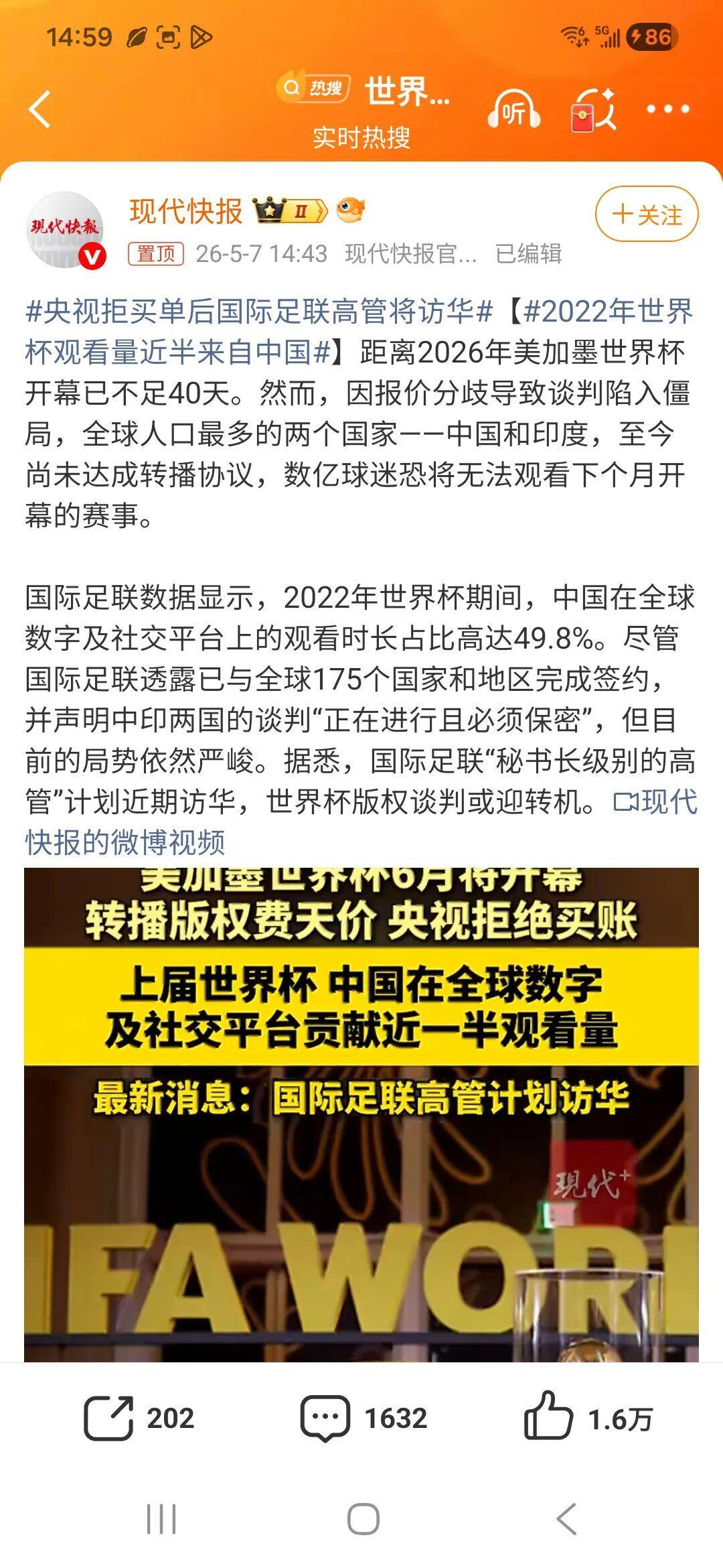 真人娱乐-17倍差价21亿天价,央视拒当冤大头,国际足联的傲慢撞上中国底线